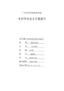 W禤颖妍开题报告