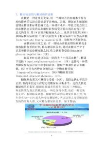 糖尿病前期与糖尿病的诊断