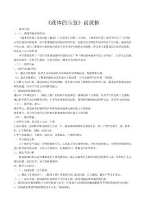 说课一等奖《液体的压强》
