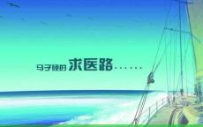 儿童白血病