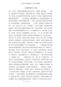 《红楼梦魇》读后感