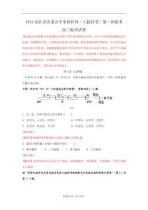 名校试题解析：江西省重点中学协作体2012届高三第一次联考地理试题解析