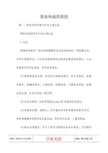 便血形成的原因