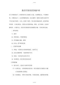 跖骨骨折的常规护理