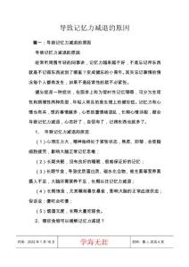 导致记忆力减退的原因