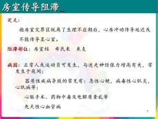 房室传导阻滞