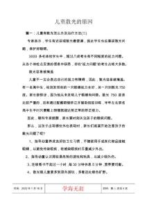 儿童散光的原因