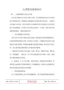 儿童散光弱视治疗