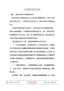 儿童散光治疗仪