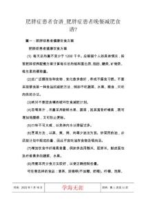 肥胖症患者食谱_肥胖症患者晚餐减肥食谱-