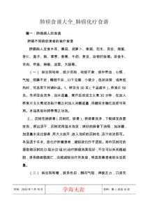 肺癌食谱大全_肺癌化疗食谱