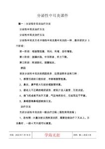 分泌性中耳炎课件
