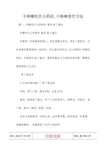 干咳嗽吃什么药好,干咳嗽食疗方法