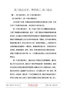 高三励志文章：梦回高三_高三励志