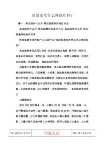 高血脂吃什么降血脂好-