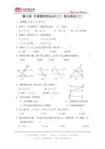 苏科版七下第七章 平面图形的认识(二) 单元测试(二)