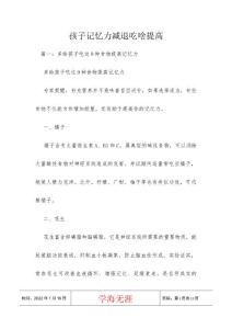 孩子记忆力减退吃啥提高