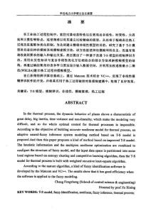 非线性系统模糊辨识方法的研究【控制理论与控制工程专业优秀论文】