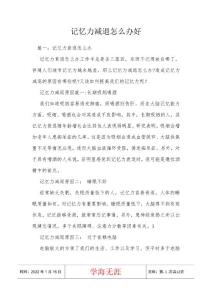 记忆力减退怎么办好