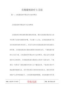 尖锐湿疣治疗土方法