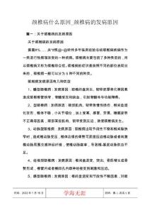 颈椎病什么原因_颈椎病的发病原因