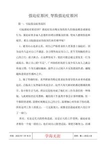 强迫症原因_导致强迫症原因