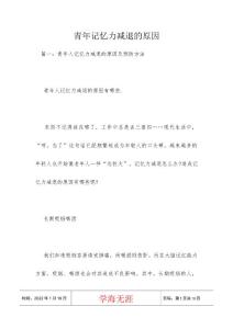 青年记忆力减退的原因
