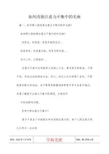 如何改掉注意力不集中的毛病