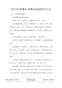 如何治疗胆囊炎,胆囊炎的最佳治疗方法