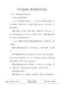什么是麻疹,麻疹的治疗方法