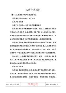 头癣什么原因