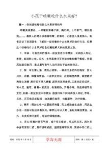 小孩干咳嗽吃什么水果好-