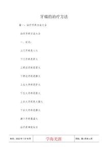 牙痛的治疗方法