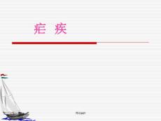 《疟疾护理》