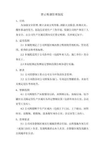 禁止吸煙管理制度