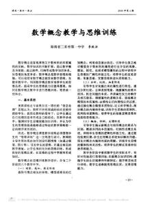 数学概念教学与思维训练