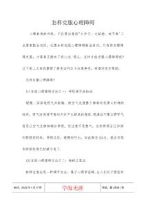 怎样克服心理障碍