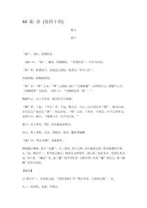 东坡易传—44姤卦第四十四