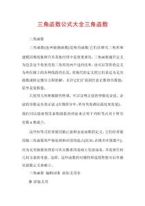 三角函数公式大全三角函数