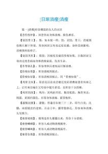 [日渐消瘦]消瘦
