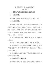 亚急性甲状腺炎临床路径