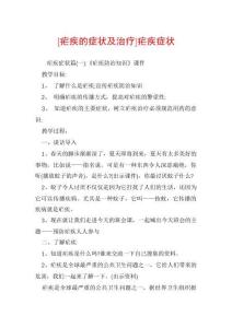 [疟疾的症状及治疗]疟疾症状