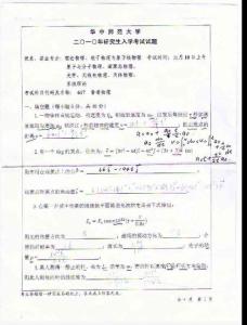 華中師范大學(xué)2010研究生入學(xué)考試 普通物理