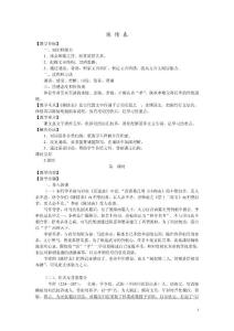 （二）陳 情 表（3課時）（好）