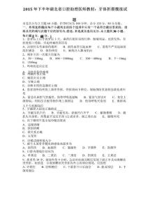 2015年下半年湖北省口腔助理医师教材：牙体折裂模拟试题