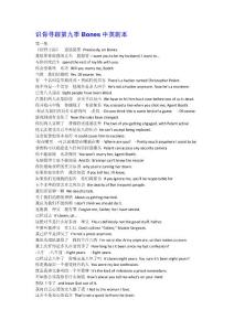 識骨尋蹤第九季Bones中英劇本