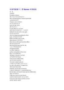 識骨尋蹤第十二季Bones中英劇本