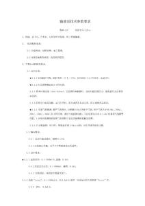 输液泵技术参数要求