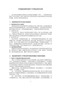 中國省會城市政府門戶網站測評分析