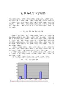 行政訴訟與國家賠償--講義
